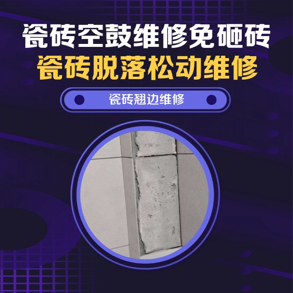 驻马店瓷砖空鼓维修公司分享主卧的瓷砖空鼓维修方法