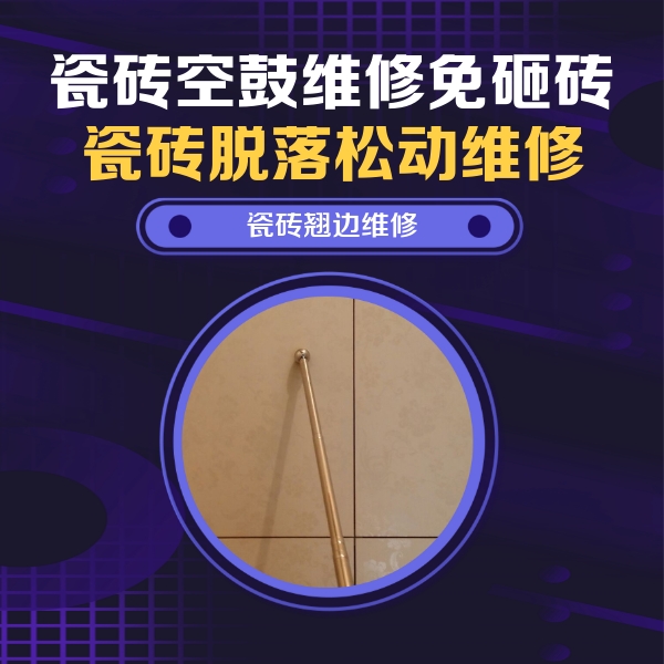 驻马店瓷砖空鼓维修公司分享瓷砖胶的施工厚度对瓷砖空鼓有哪些影响
