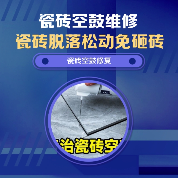 驻马店瓷砖空鼓维修公司分享卫生间瓷砖翘边维修的方法